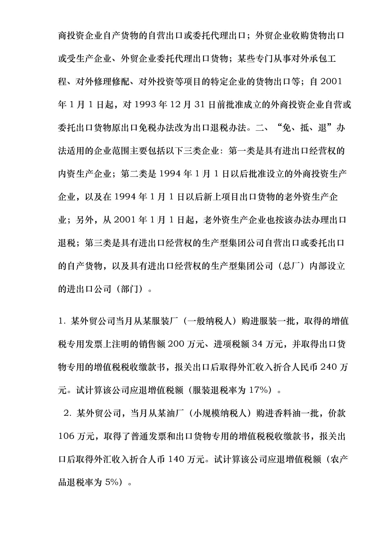 出口退稅難點(diǎn)解析 自營(yíng)與代理貨物的核心差異與實(shí)操要點(diǎn)