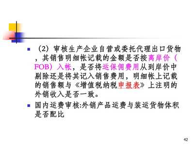 出口退稅執(zhí)法風(fēng)險(xiǎn)點(diǎn)識(shí)別 聚焦自營(yíng)與代理貨物
